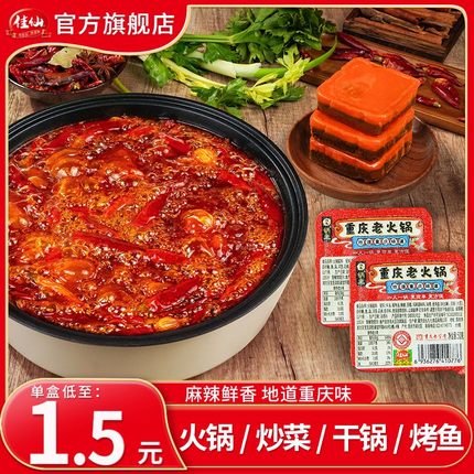 到手10盒 重庆佳仙锅主火锅底料50g独立小包装单人份一人份牛油