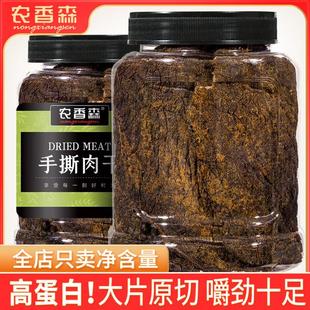 手撕肉干解馋美食休闲办公室即食食品小吃追剧深夜充饥小零食