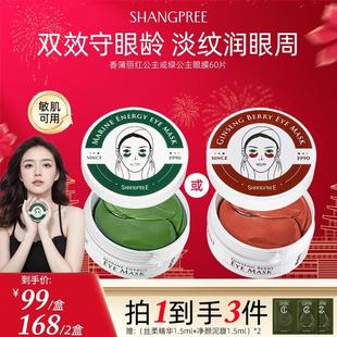 香蒲麗綠公主海洋水光眼膜60片熬夜護膚補水滋潤舒緩 老客囤貨