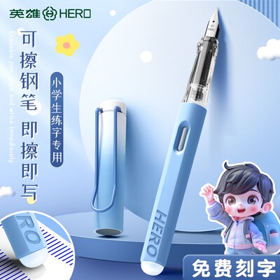 HERO/英雄牌开学热敏可擦钢笔三年级学生专用钢笔可换墨囊可刻字