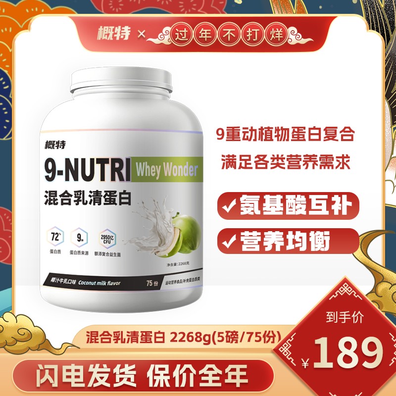 概特概特混合乳清蛋白质粉5磅蛋白粉运动营养浓缩乳清动植混合