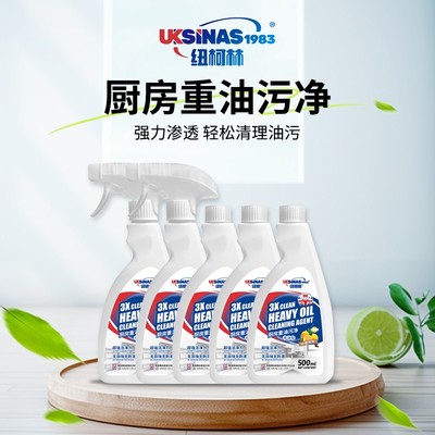 纽柯林油污净家用厨房去油除垢强效重油污喷雾大容量去污清洁剂