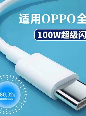 100W超级闪充适用OPPOK12/Reno10快充线一加Ace3数据线Type-C原装
