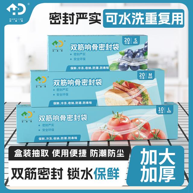 【好易得】铭品双筋保鲜袋冰箱家用密封袋加厚家居收纳旅行收纳