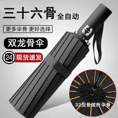 36骨全自动雨伞加大专用晴雨两用折叠太阳伞学生防紫外线防风结实