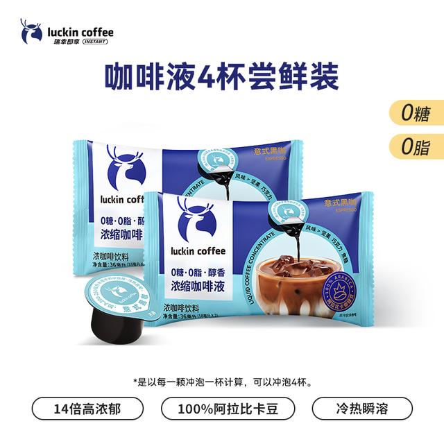 瑞幸即享经典系列浓缩咖啡液意式黑咖啡混合装18ml×4杯美式