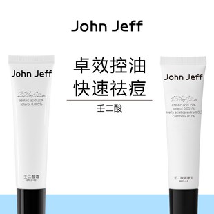 John Jeff15/20%壬二酸霜祛痘杜鹃花酸新生痘红肿痘控油油皮姐夫.