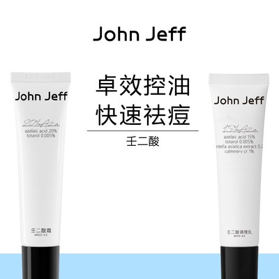 John Jeff15/20%壬二酸霜祛痘杜鹃花酸新生痘红肿痘控油油皮姐夫.