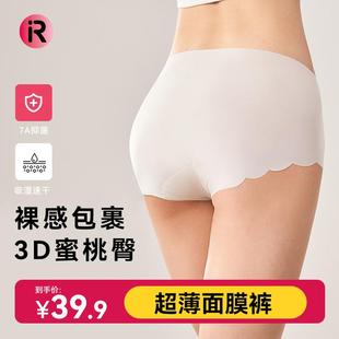 7A成人打底內(nèi)褲 IR研究院 超薄面膜褲 歐若風(fēng)中腰透明透氣裸感