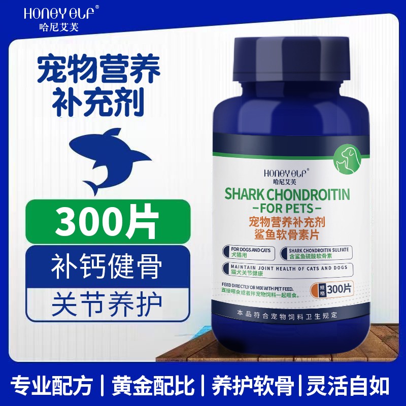 宠物鲨鱼软骨素猫狗钙片健骨关节舒补钙幼犬大中小型犬通用营养