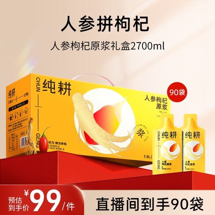 人参枸杞纯耕人参枸杞原浆长白山人参压榨自然1800ml/箱