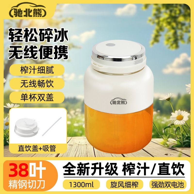 驰北熊便捷式果汁杯家用小型多功能碎冰吨吨桶蔬菜水果鲜榨果汁机