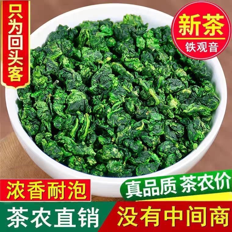 铁观音实惠款安溪铁观音浓香型兰花香高山乌龙茶叶新茶散装袋