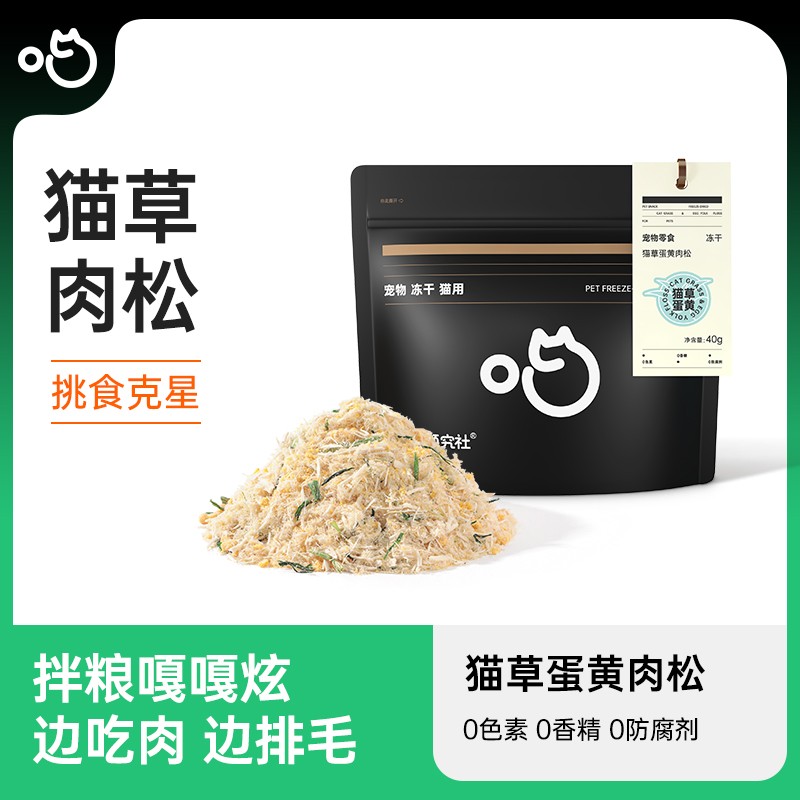 喵咪颜究社毛球克星猫草蛋黄鸡肉冻干猫咪化毛球排毛球猫零食