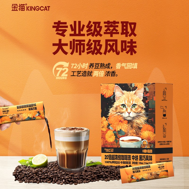 到手52杯+莓烦恼杯金猫20倍浓缩咖啡液黑咖啡0糖0脂醇香3s速溶