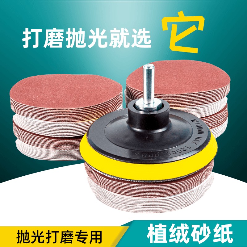【19.9包邮 自粘盘+连接杆+30张砂纸】角磨机手电钻打磨粘盘套装