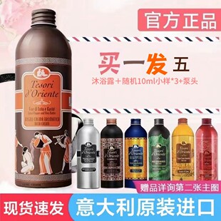 香氛沐浴露持久留香男女装 意大利进口东方宝石沐浴乳滋润保湿 润肤