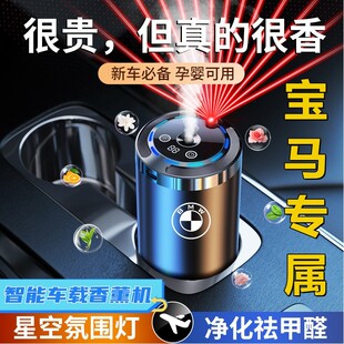 适用宝马5系3系1系7系X1X2X5X7X6X3专用智能车载香薰车内摆件用品