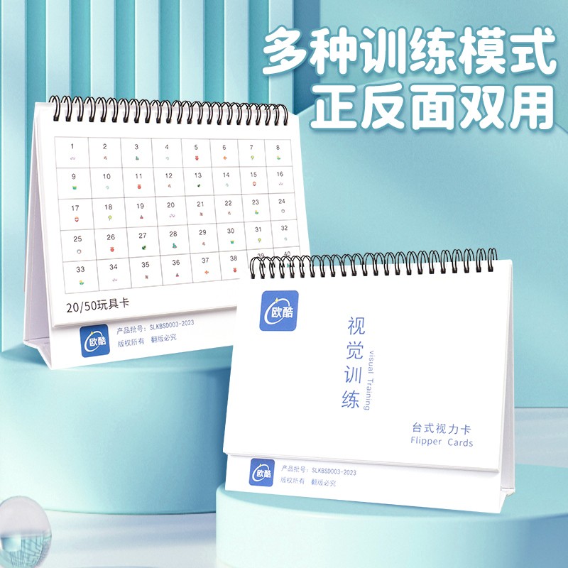 【欧酷】开学神器半自动反转拍视力卡训练双面镜翻转拍近视远视调