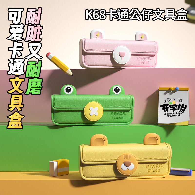 【科物酷】可爱防水耐脏小学生铅笔盒笔袋开学大容量文具盒学习用