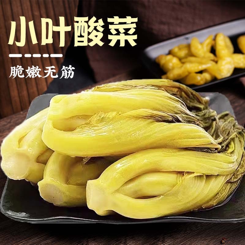 贵州特产酸菜泡菜农家传统芥菜青菜泡酸菜500g爽口酸菜鱼真空