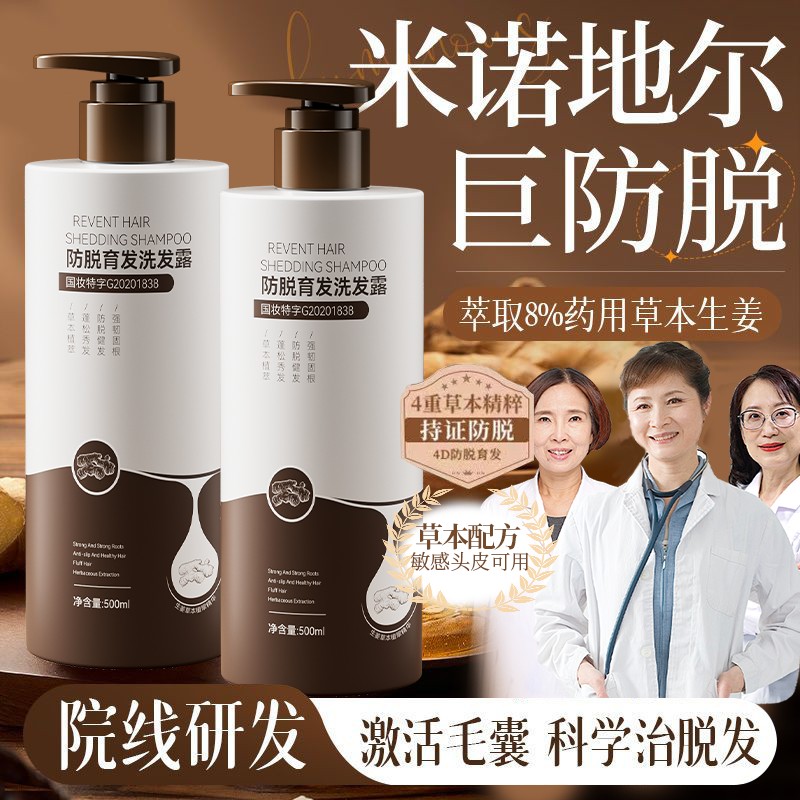 【央妈力荐】生姜防脱育发洗发水液控油蓬松去屑止痒洗头膏露女男