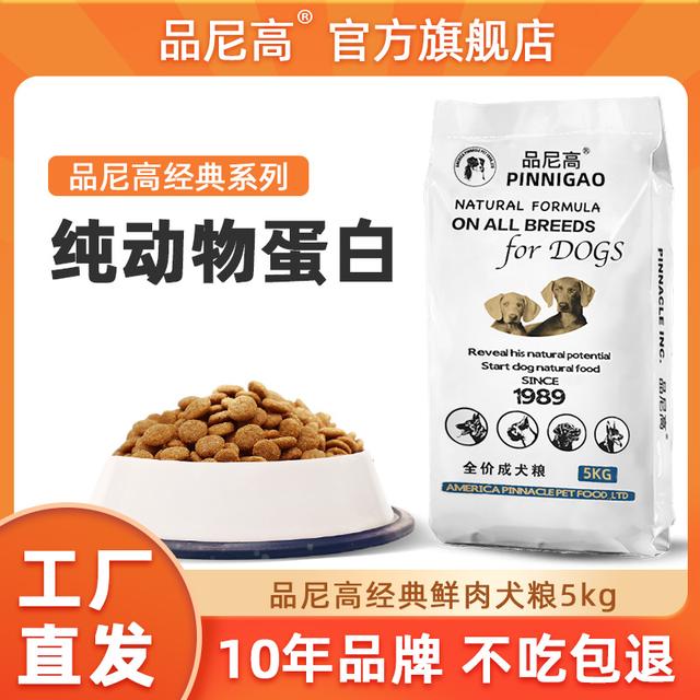 品尼高超萌好物狗粮通用型金毛拉布拉多萨摩德牧马犬中大型犬营养