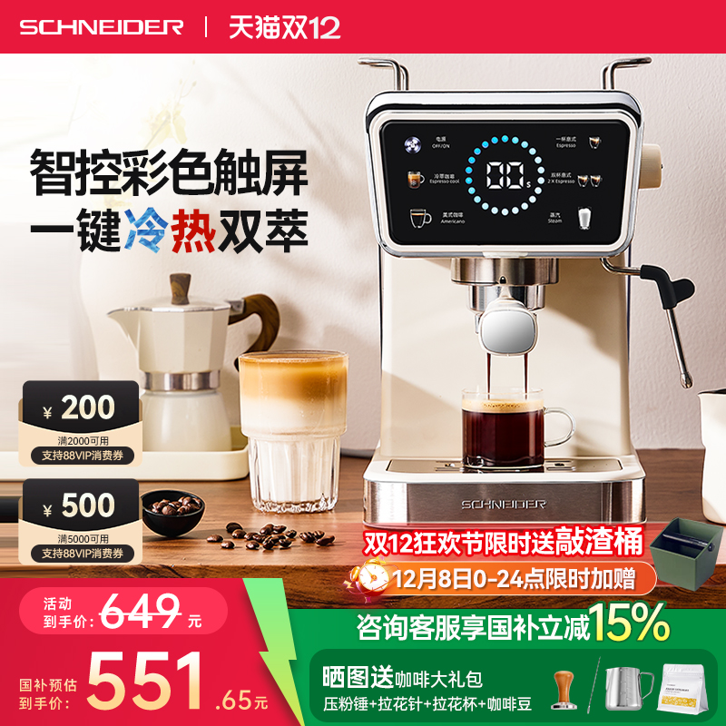【国补15%】SCHNEIDER冷萃咖啡机意式家用小型全半自动奶泡