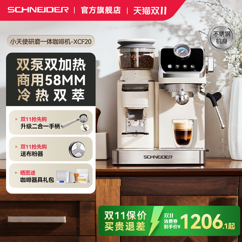 SCHNEIDER小天使咖啡机研磨一体机家用半自动意式冷萃美式小型