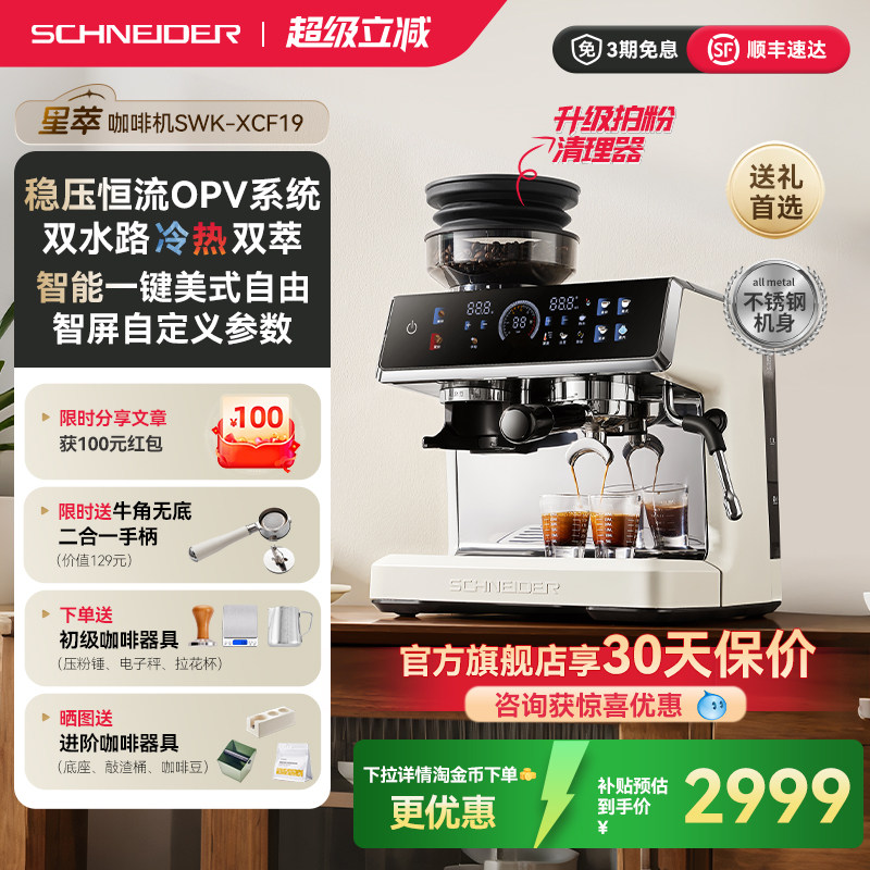政府补贴/SCHNEIDER星萃咖啡机家用小型意式冷萃半自动研磨一体机