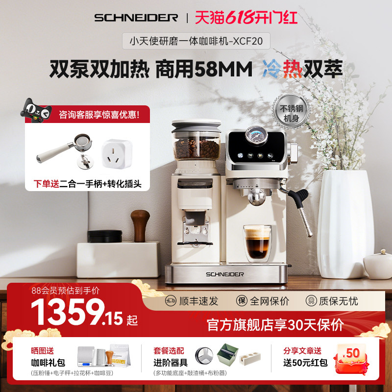 SCHNEIDER小天使咖啡机研磨一体机家用小型半自动意式现磨冷萃
