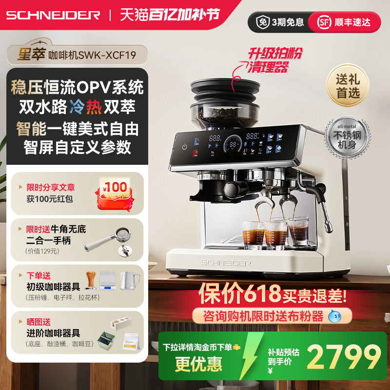 政府补贴/SCHNEIDER星萃咖啡机家用小型意式冷萃半自动研磨一体机