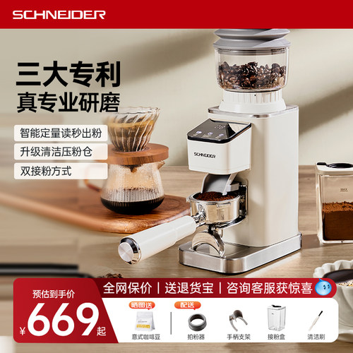 SCHNEIDER电动咖啡磨豆机星光