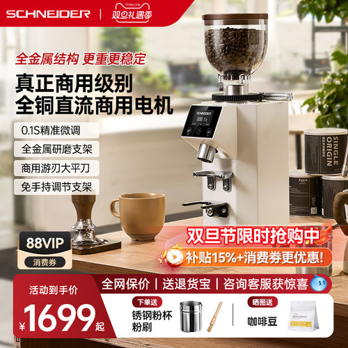 SCHNEIDER月轮磨豆机咖啡电动商用研磨机意式磨粉小型家用