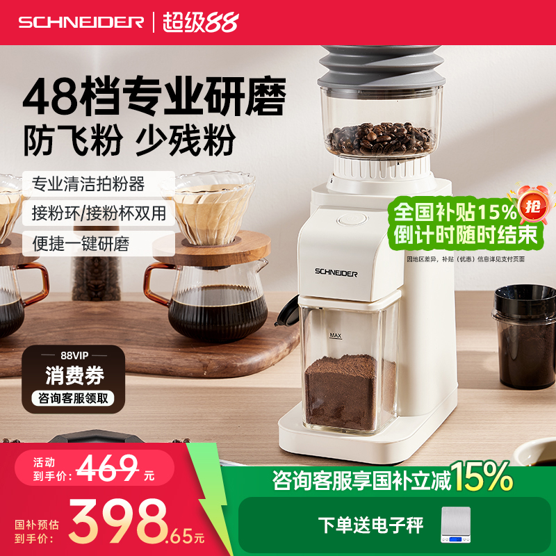 【国补15%】SCHNEIDER磨豆咖啡机
