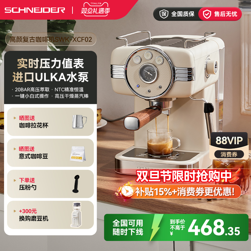 政府补贴/SCHNEIDER复古咖啡机