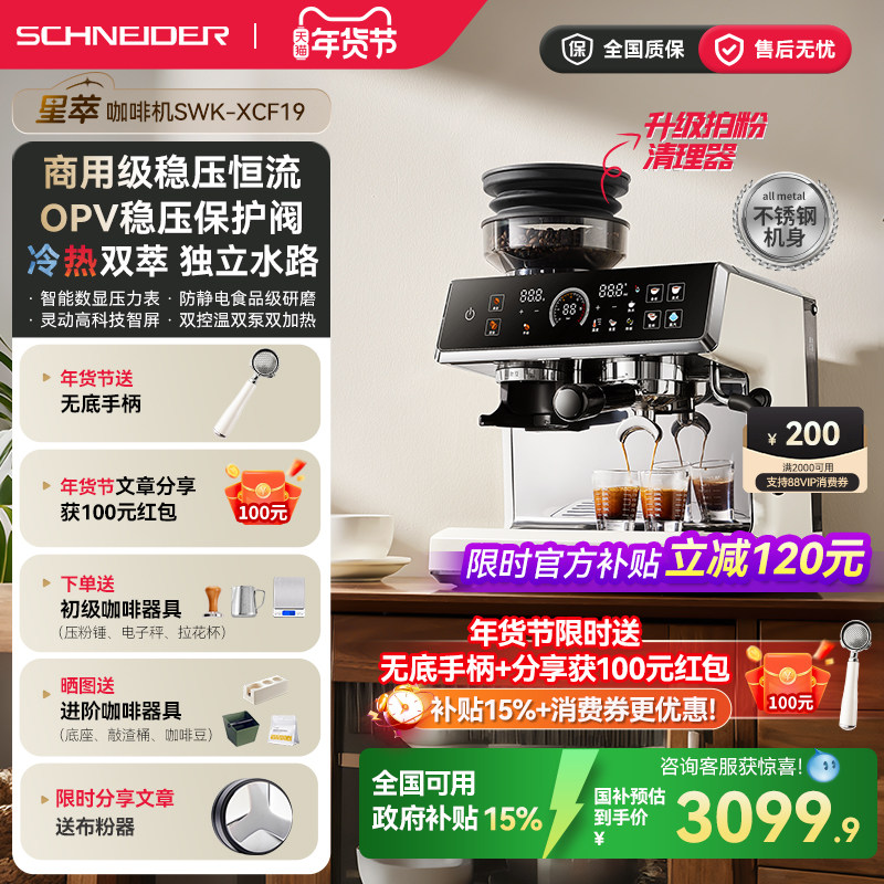 SCHNEIDER星萃咖啡机家用小型意式冷热双萃半自动研磨一体机现磨