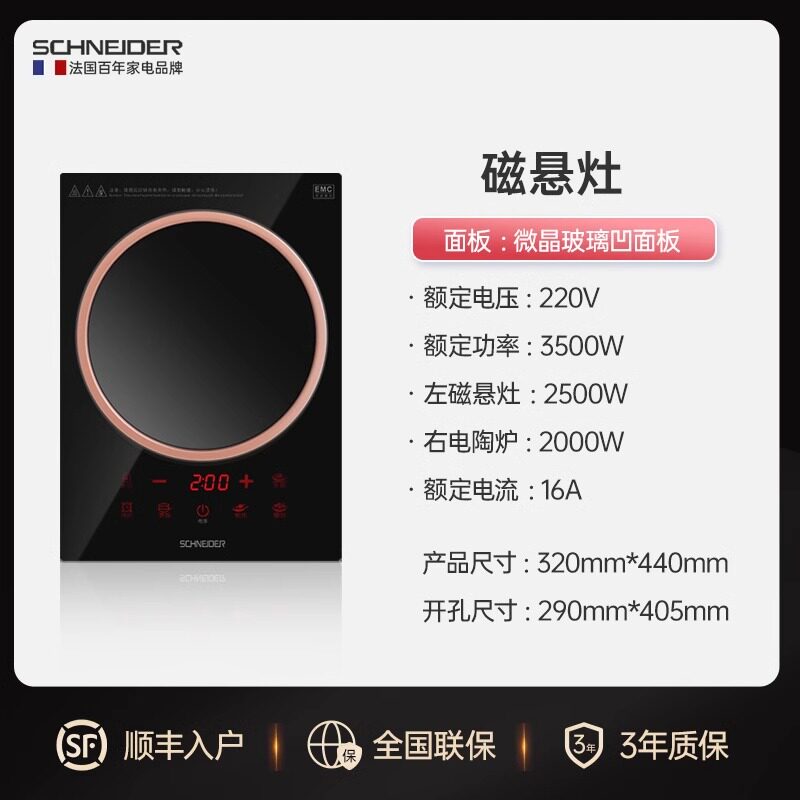SCHNEIDER 家用电磁炉嵌入式凹面宿舍单灶大功率爆炒单头电火灶台