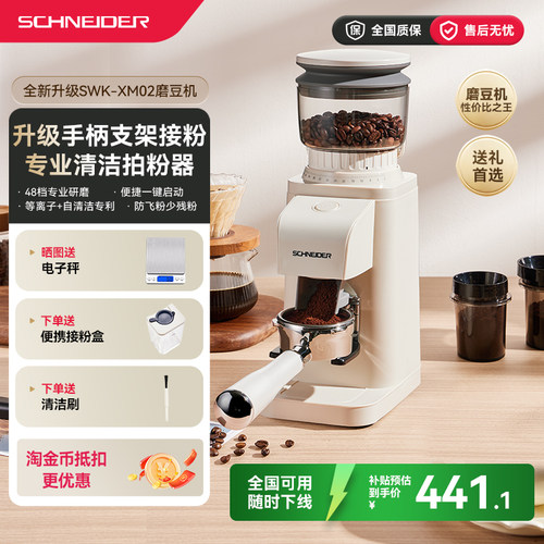施耐德SCHNEIDER磨豆机研磨机