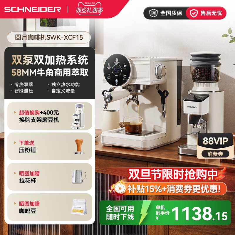 【国补15%】SCHNEIDER圆月咖啡机冷萃意式家用半自动双水泵