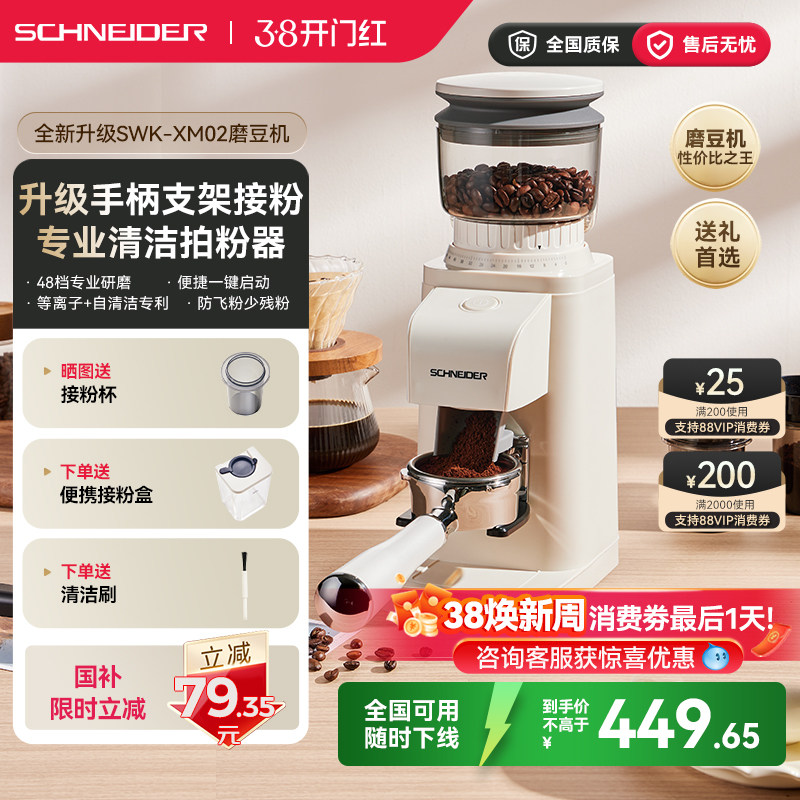 女王节礼物/SCHNEIDER星雨磨豆机电动家用咖啡豆磨粉机小型研磨机