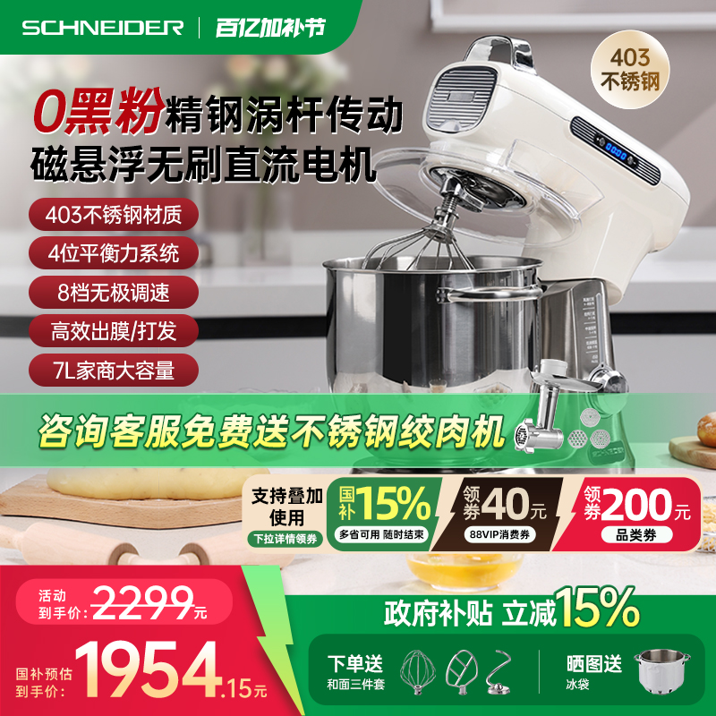 SCHNEIDER施耐德/海豹厨师机双涡轮家用小型和面机揉面一体多功能