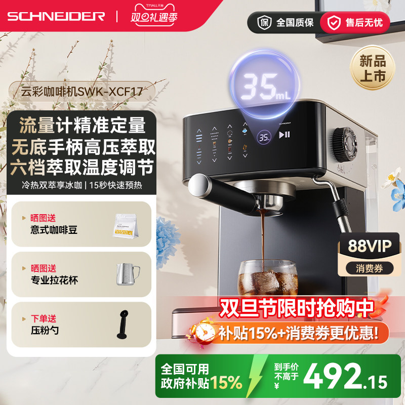 SCHNEIDER云彩咖啡机半自动意式小型打奶泡家用美式浓缩无底手柄