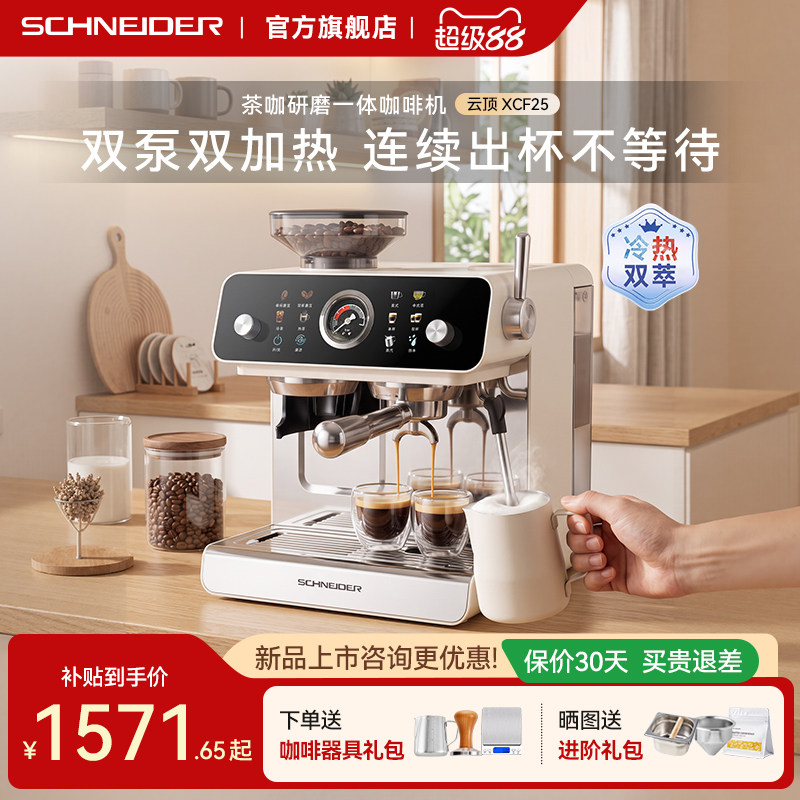 【礼物】SCHNEIDER云顶咖啡机意式半自动家用小型冷萃研磨一体机