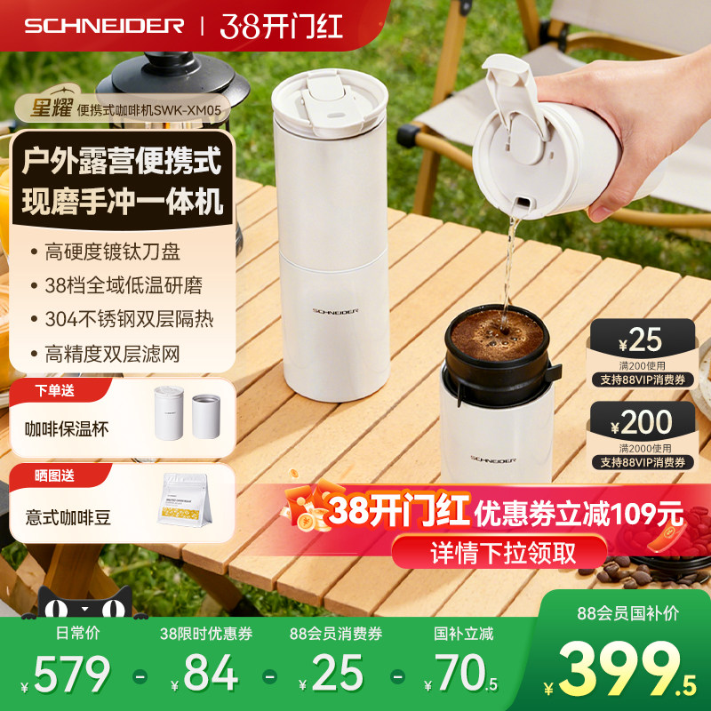 女王节礼物/SCHNEIDER星耀便携式咖啡机迷你手冲研磨一体磨豆机