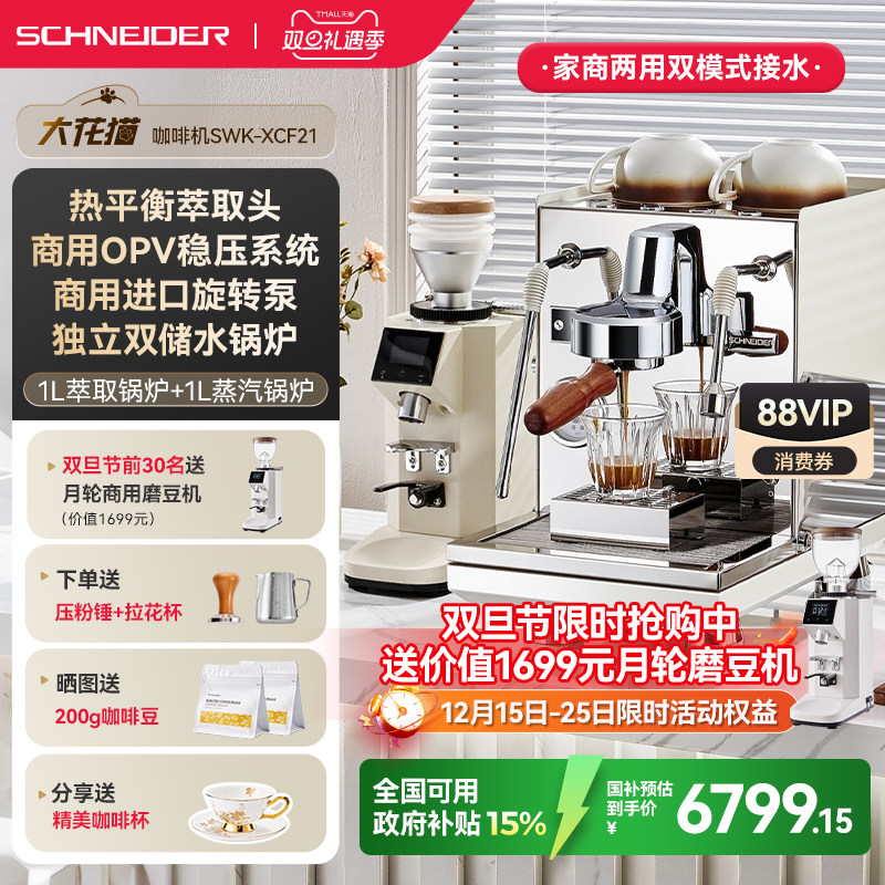SCHNEIDER大花猫咖啡机家用商用小型半自动意式独立双锅炉旋转泵