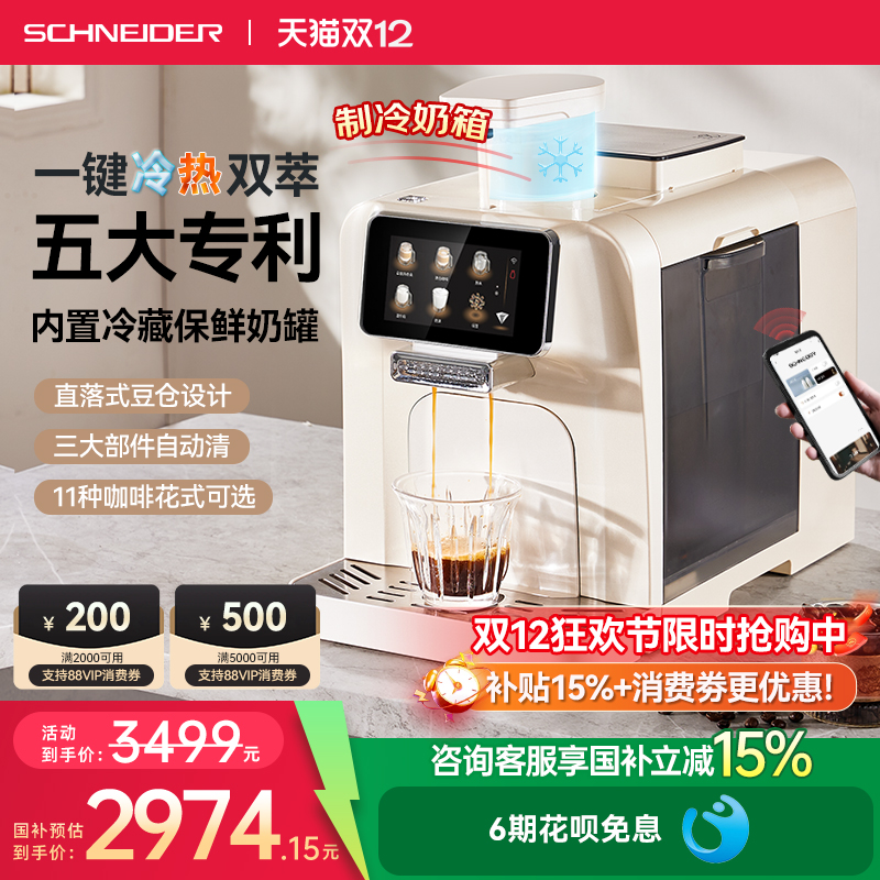 【国补15%】SCHNEIDER星河全自动咖啡机小型家用研磨一体