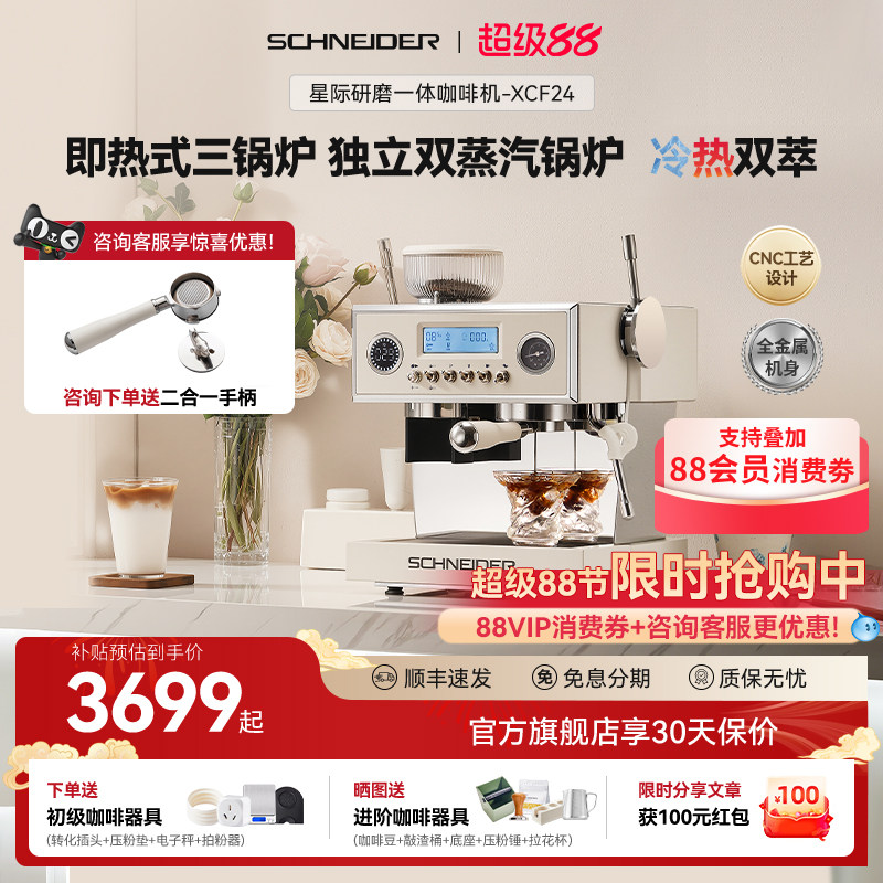政府补贴/SCHNEIDER星际咖啡机家用半自动意式三锅炉研磨一体冷萃
