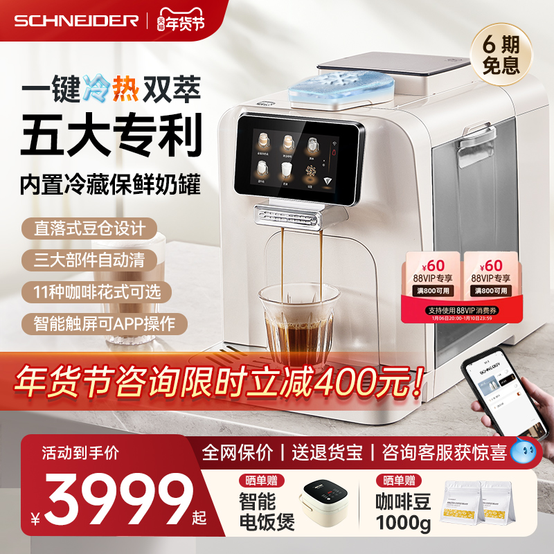 SCHNEIDER施耐德 全自动咖啡机现磨意式美式小型家用商用研磨一体