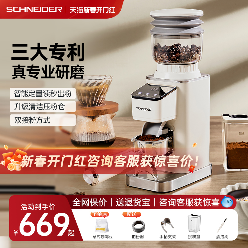 SCHNEIDER施耐德 磨豆机电动磨咖啡豆家用迷你便携式磨研磨防飞粉
